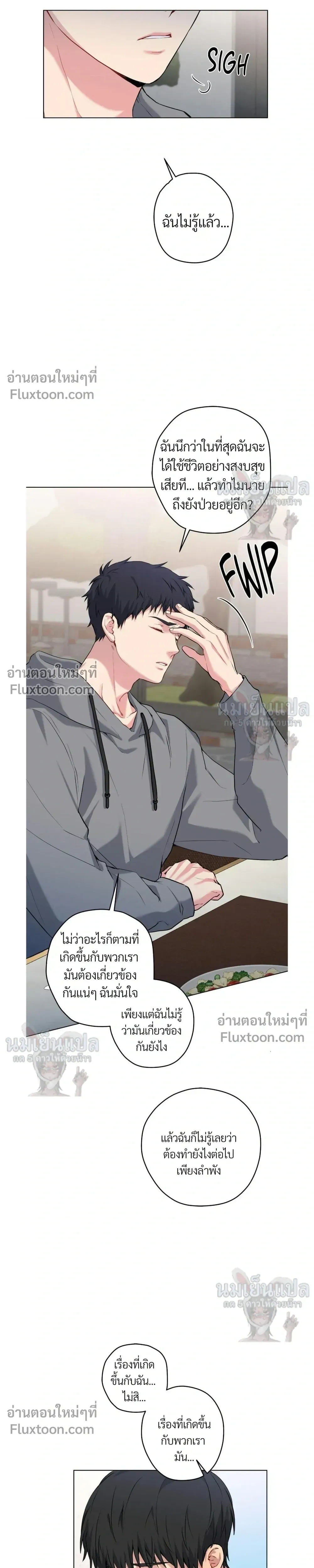 A Gloomy Delusion - ตอนที่ 47 - หน้า 13