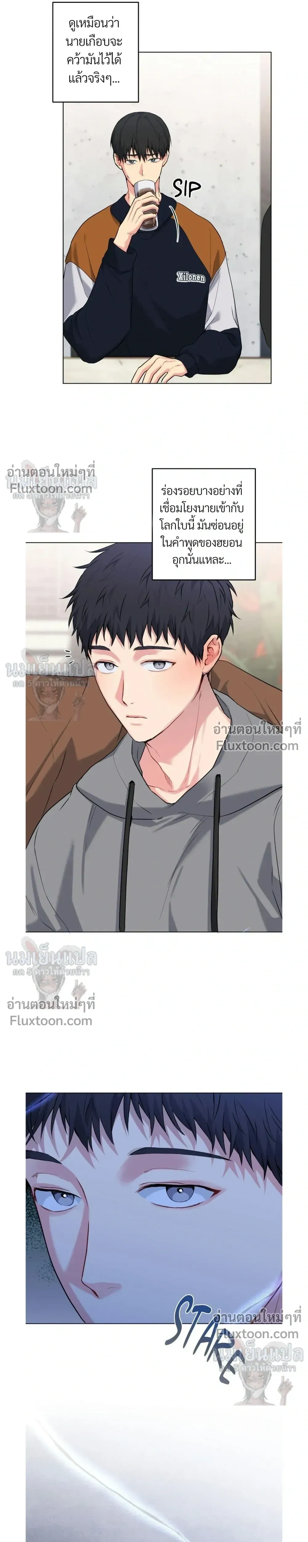 A Gloomy Delusion - ตอนที่ 47 - หน้า 17