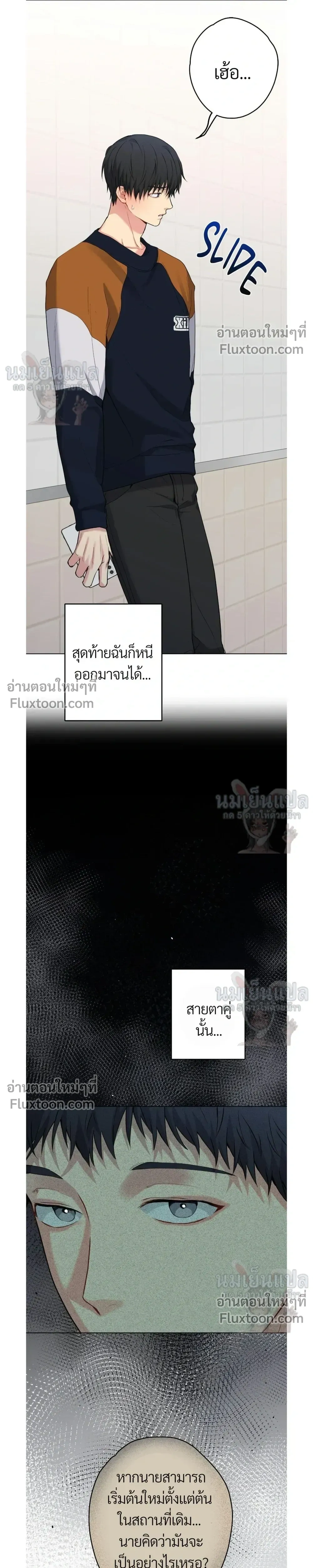 A Gloomy Delusion - ตอนที่ 47 - หน้า 19
