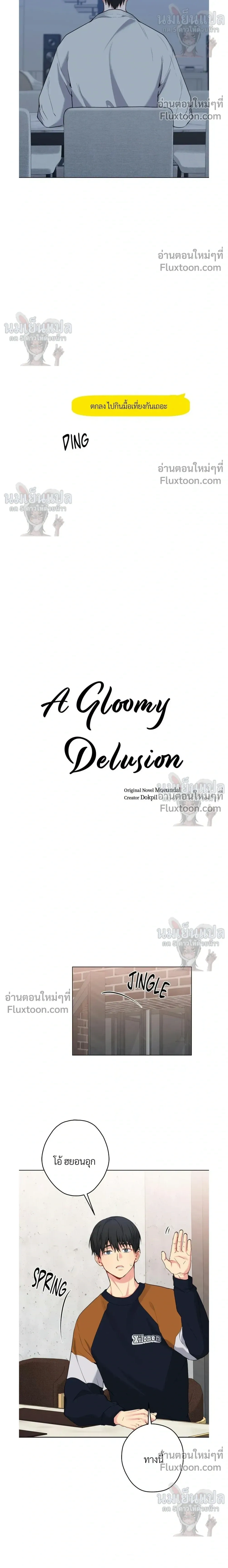 A Gloomy Delusion - ตอนที่ 47 - หน้า 6