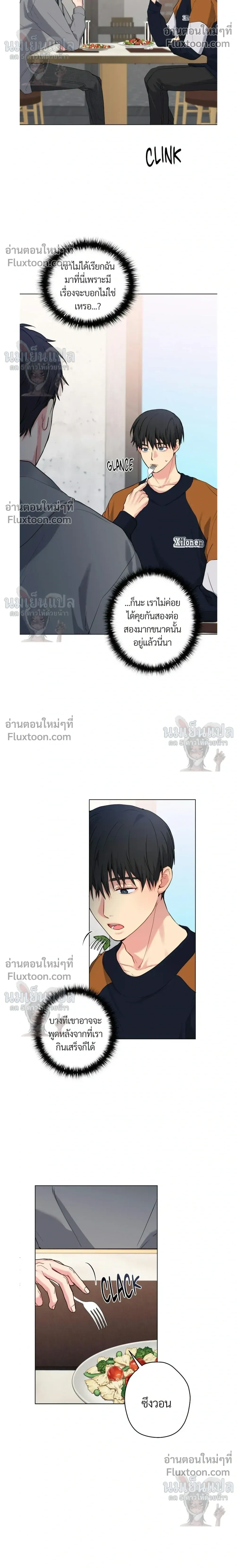 A Gloomy Delusion - ตอนที่ 47 - หน้า 8