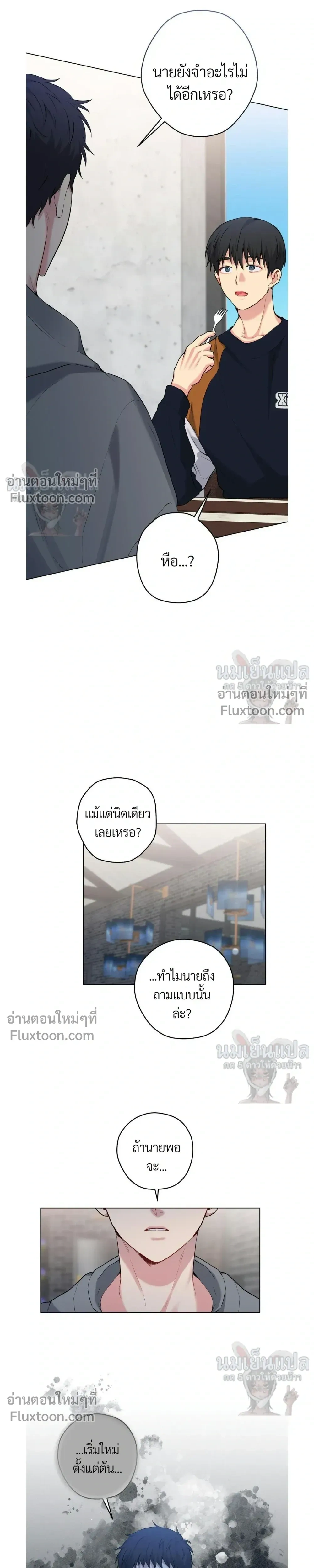 A Gloomy Delusion - ตอนที่ 47 - หน้า 9