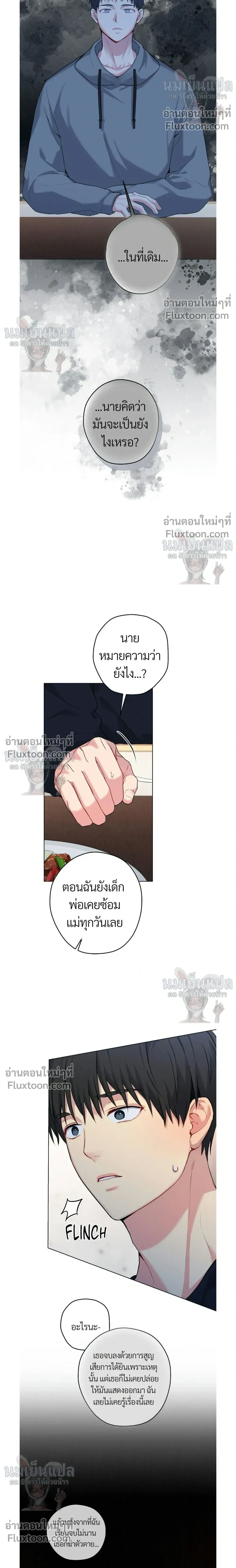 A Gloomy Delusion - ตอนที่ 47 - หน้า 10