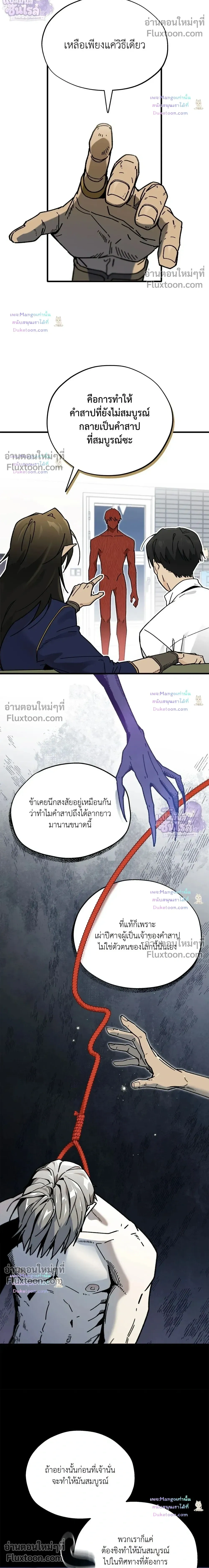 A Warrior Who Became a New Employee – พนักงานใหม่ผู้เคยเป็นนักรบ - ตอนที่ 26 - หน้า 12