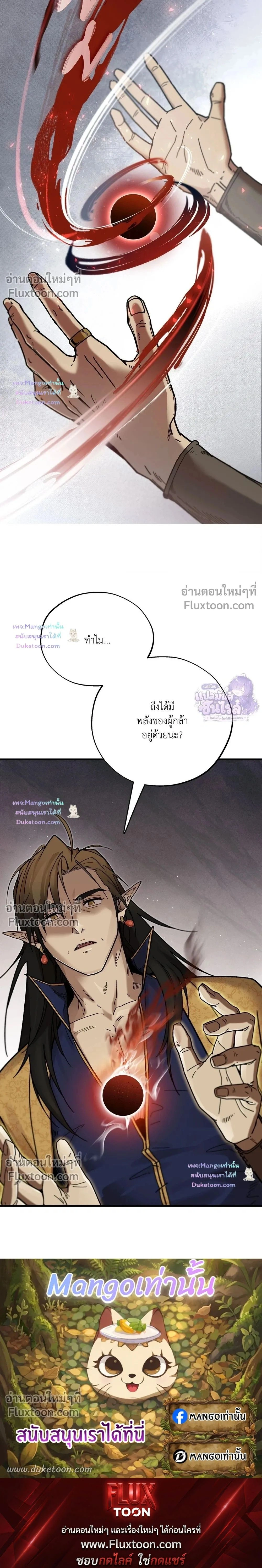 A Warrior Who Became a New Employee – พนักงานใหม่ผู้เคยเป็นนักรบ - ตอนที่ 26 - หน้า 17