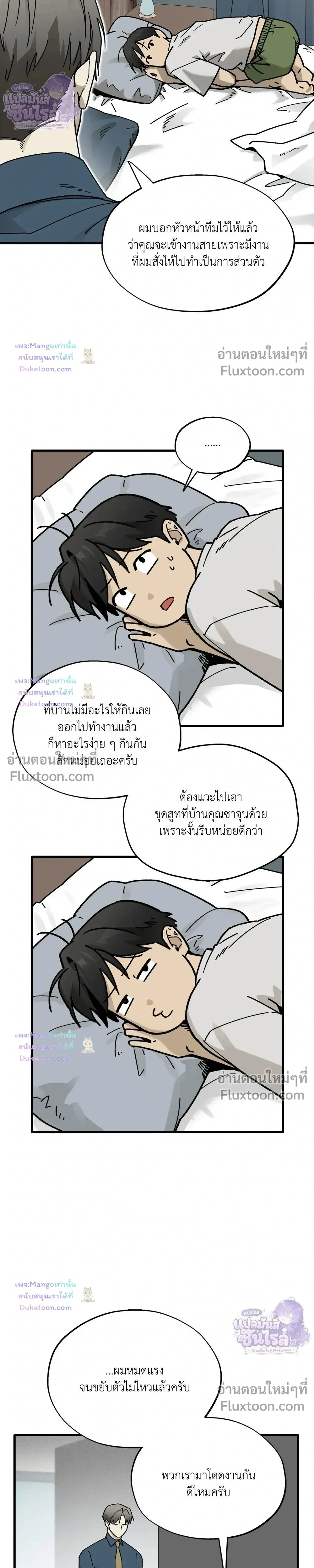 A Warrior Who Became a New Employee – พนักงานใหม่ผู้เคยเป็นนักรบ - ตอนที่ 26 - หน้า 3
