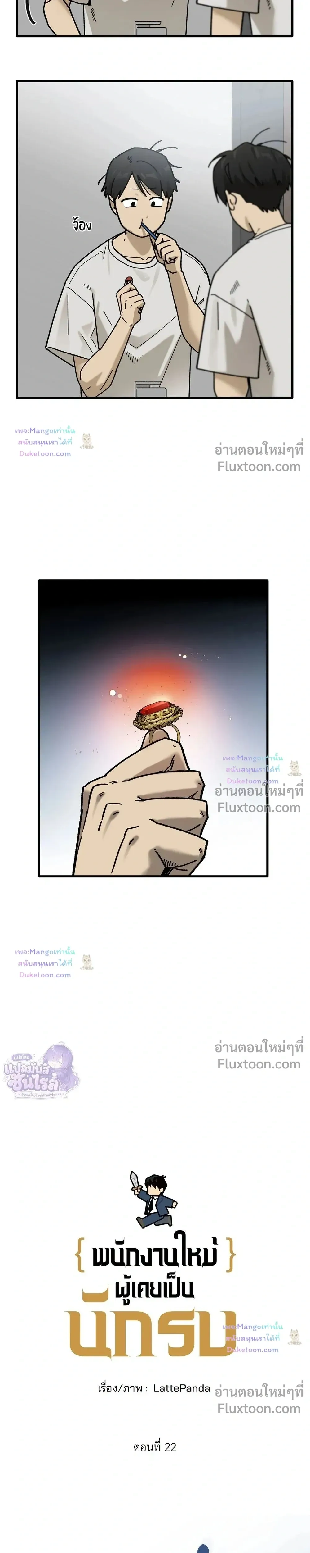 A Warrior Who Became a New Employee – พนักงานใหม่ผู้เคยเป็นนักรบ - ตอนที่ 26 - หน้า 5