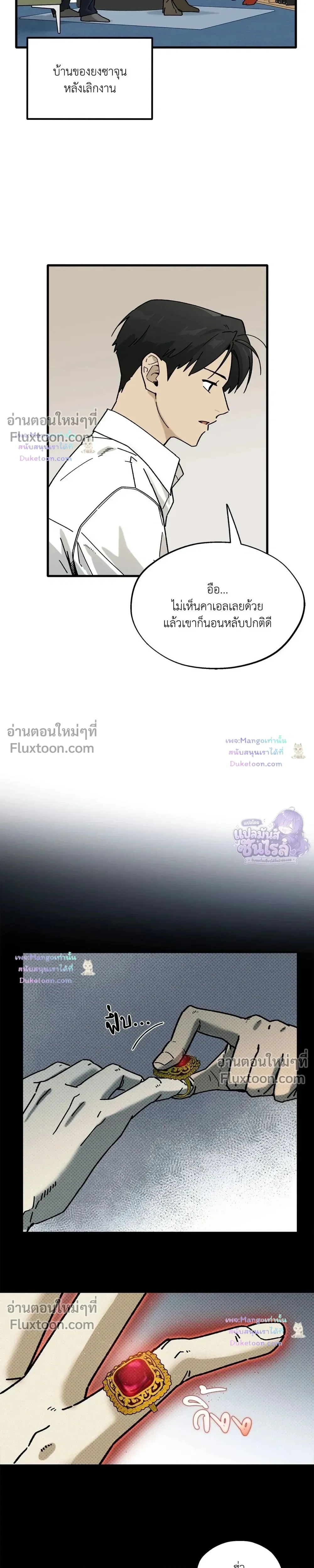 A Warrior Who Became a New Employee – พนักงานใหม่ผู้เคยเป็นนักรบ - ตอนที่ 26 - หน้า 7