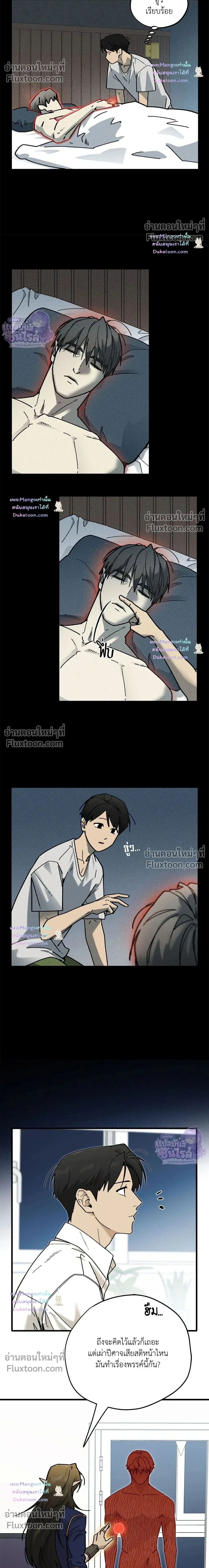 A Warrior Who Became a New Employee – พนักงานใหม่ผู้เคยเป็นนักรบ - ตอนที่ 26 - หน้า 8
