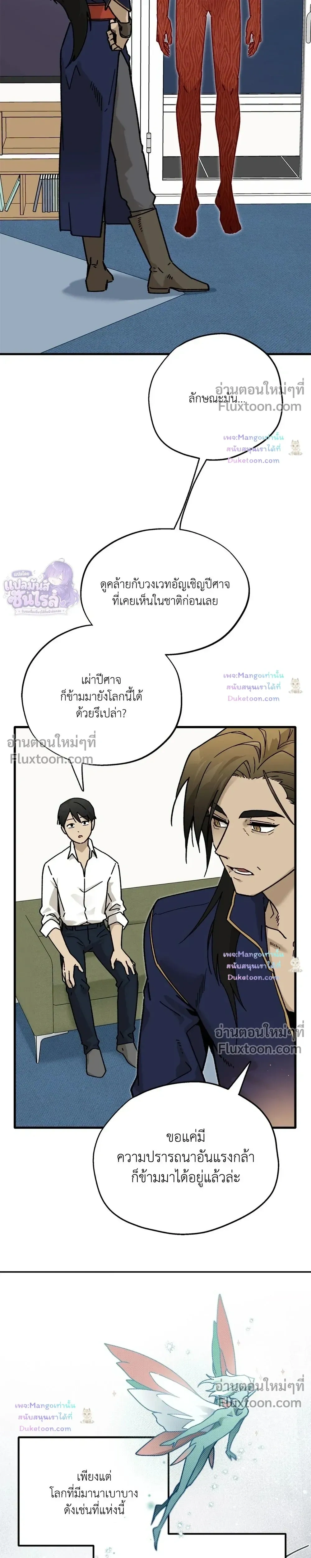 A Warrior Who Became a New Employee – พนักงานใหม่ผู้เคยเป็นนักรบ - ตอนที่ 26 - หน้า 9