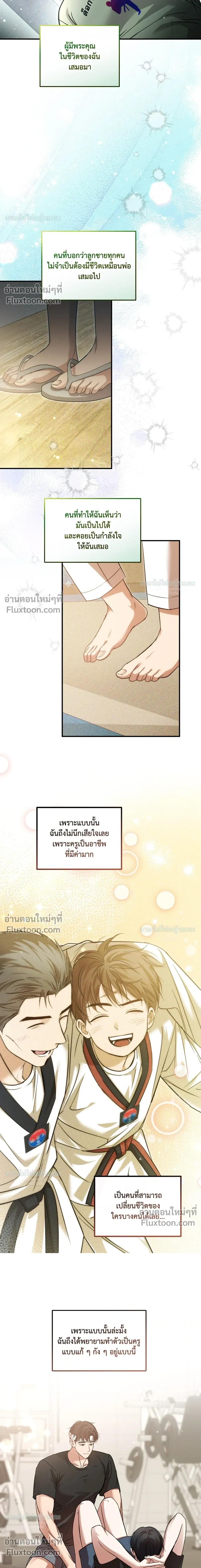 Mating Partner – กลยุทธ์รัก พาร์ทเนอร์บำบัด - ตอนที่ 20 - หน้า 11