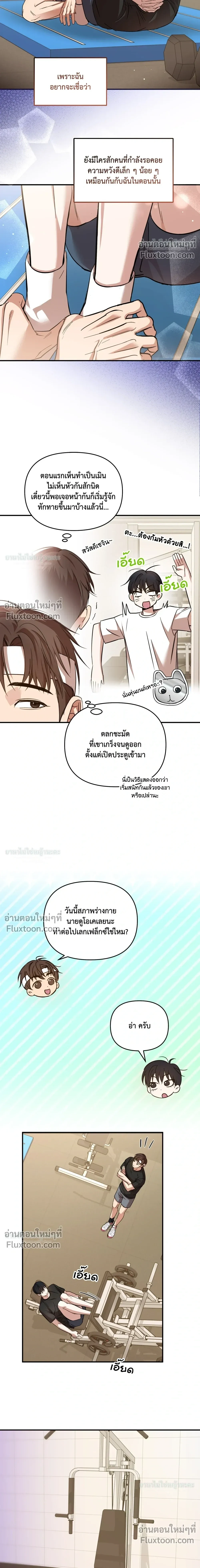 Mating Partner – กลยุทธ์รัก พาร์ทเนอร์บำบัด - ตอนที่ 20 - หน้า 12