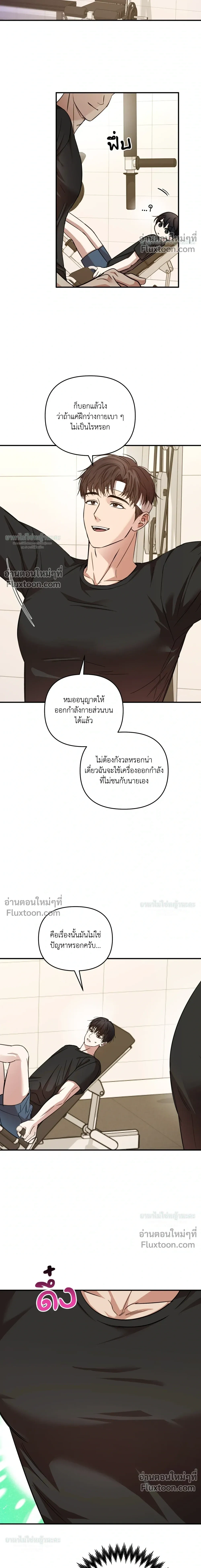 Mating Partner – กลยุทธ์รัก พาร์ทเนอร์บำบัด - ตอนที่ 20 - หน้า 13
