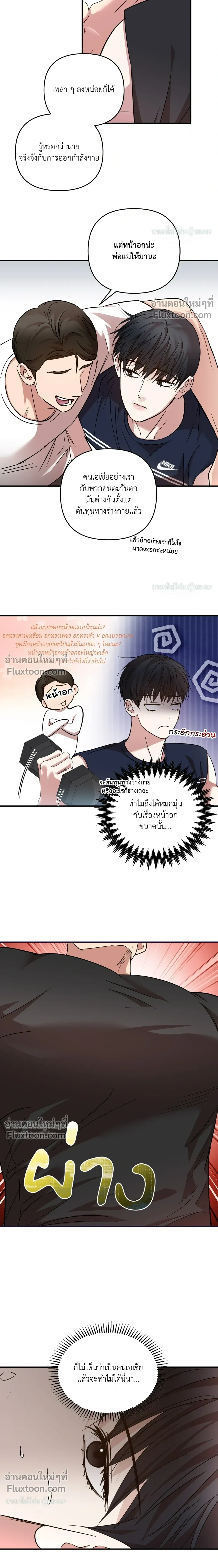 Mating Partner – กลยุทธ์รัก พาร์ทเนอร์บำบัด - ตอนที่ 20 - หน้า 16