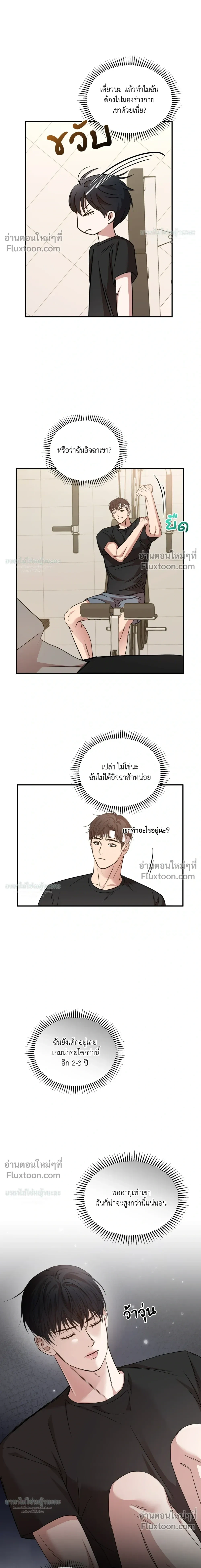 Mating Partner – กลยุทธ์รัก พาร์ทเนอร์บำบัด - ตอนที่ 20 - หน้า 17