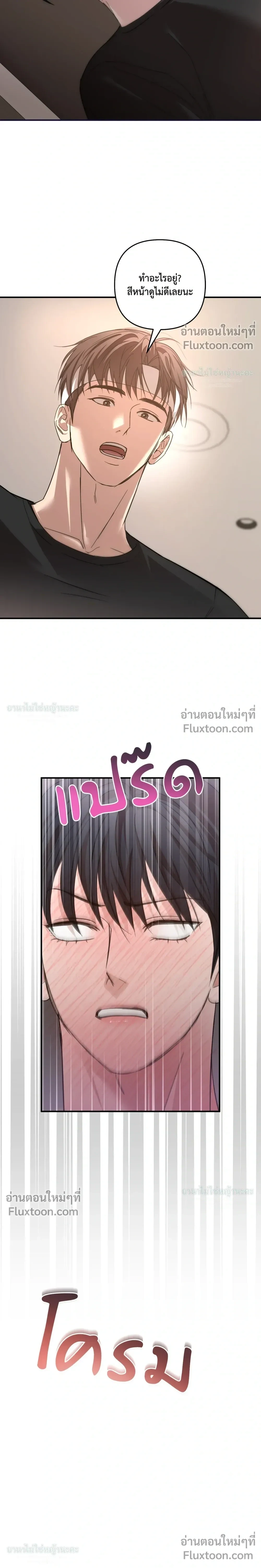 Mating Partner – กลยุทธ์รัก พาร์ทเนอร์บำบัด - ตอนที่ 20 - หน้า 19
