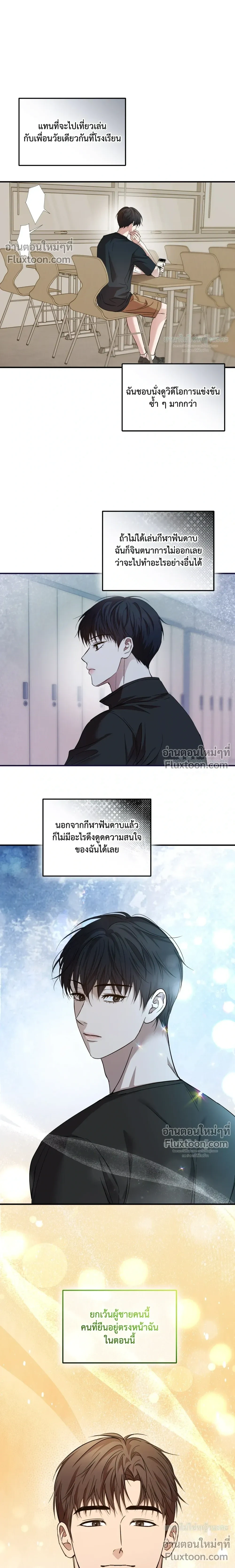 Mating Partner – กลยุทธ์รัก พาร์ทเนอร์บำบัด - ตอนที่ 20 - หน้า 3