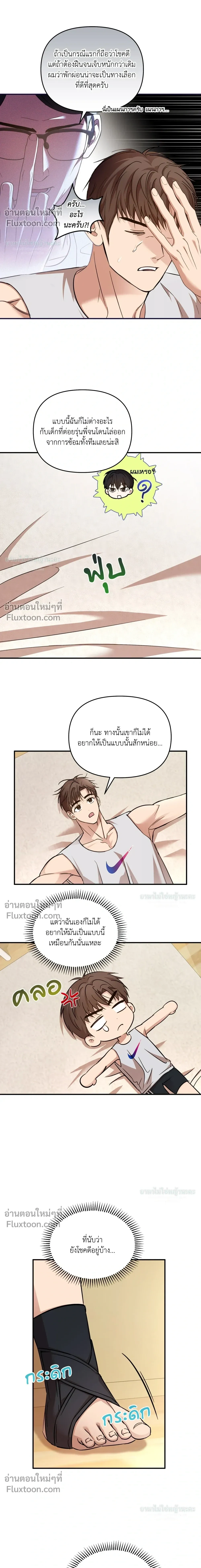 Mating Partner – กลยุทธ์รัก พาร์ทเนอร์บำบัด - ตอนที่ 20 - หน้า 7