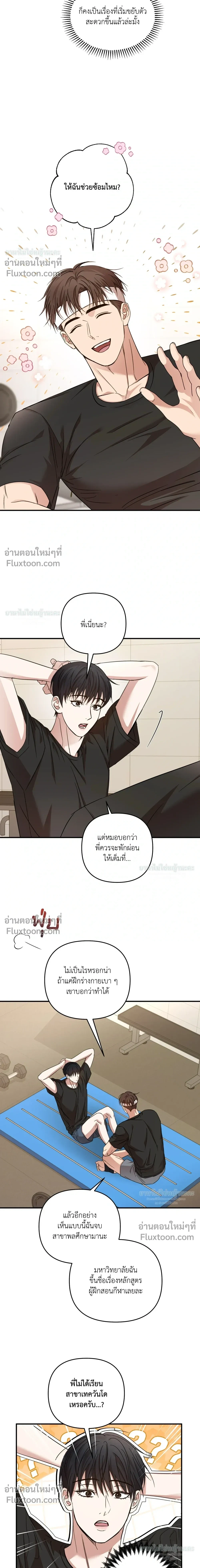 Mating Partner – กลยุทธ์รัก พาร์ทเนอร์บำบัด - ตอนที่ 20 - หน้า 8