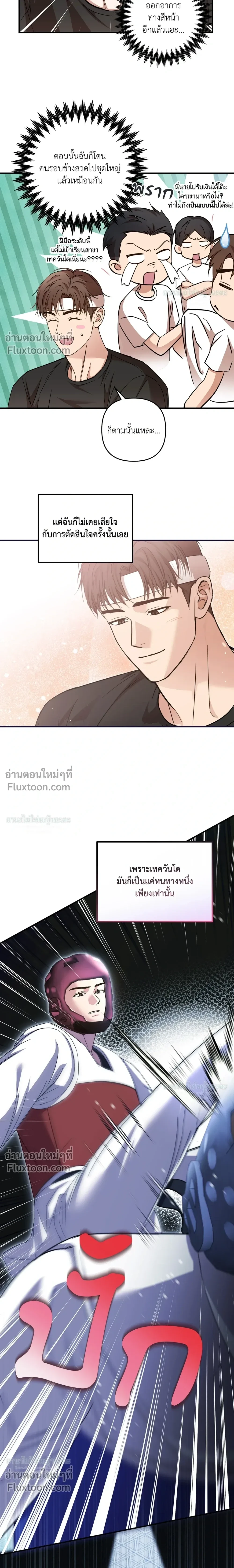 Mating Partner – กลยุทธ์รัก พาร์ทเนอร์บำบัด - ตอนที่ 20 - หน้า 9