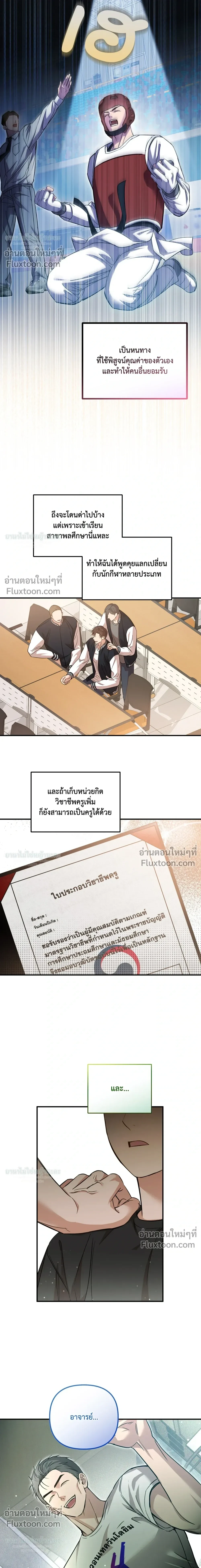 Mating Partner – กลยุทธ์รัก พาร์ทเนอร์บำบัด - ตอนที่ 20 - หน้า 10