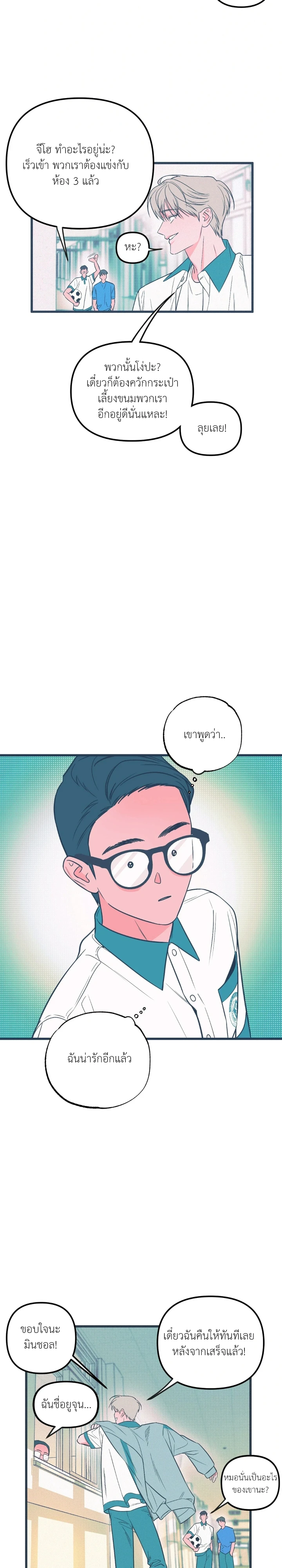 ไดอารี่สีโมโนโครม - ตอนที่ 1 - หน้า 12