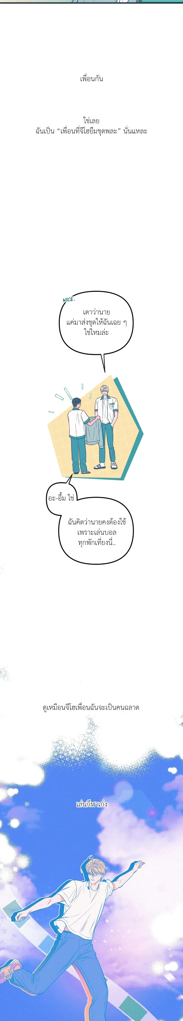 ไดอารี่สีโมโนโครม - ตอนที่ 1 - หน้า 14