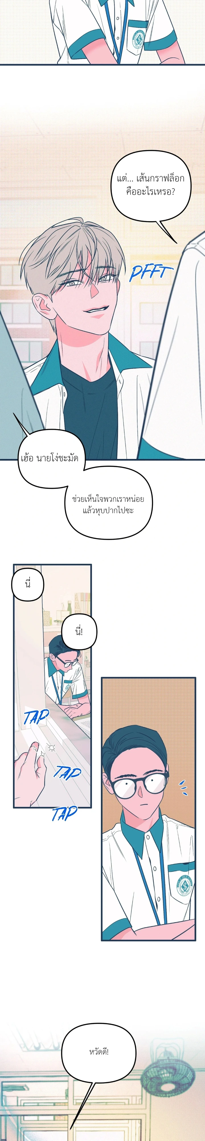 ไดอารี่สีโมโนโครม - ตอนที่ 1 - หน้า 3