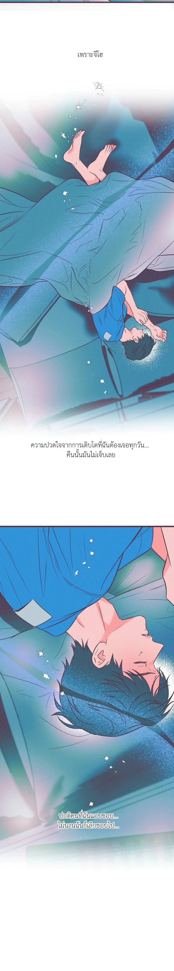 ไดอารี่สีโมโนโครม - ตอนที่ 1 - หน้า 24