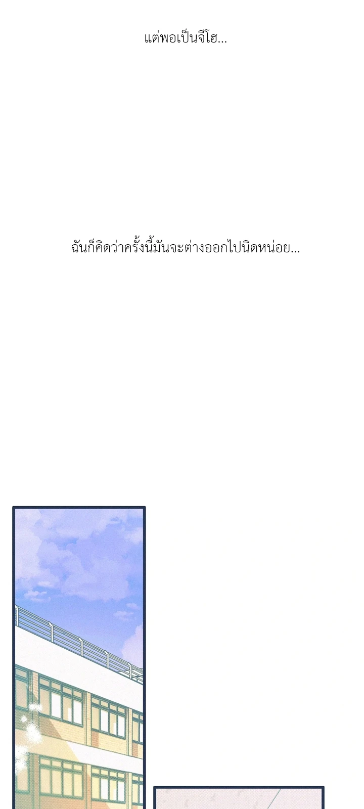 ไดอารี่สีโมโนโครม - ตอนที่ 1 - หน้า 25