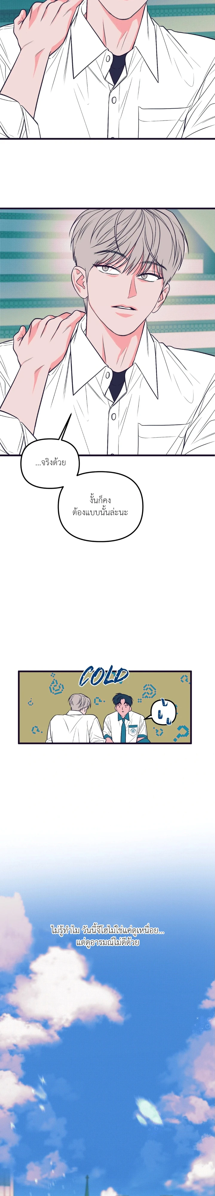 ไดอารี่สีโมโนโครม - ตอนที่ 2 - หน้า 18