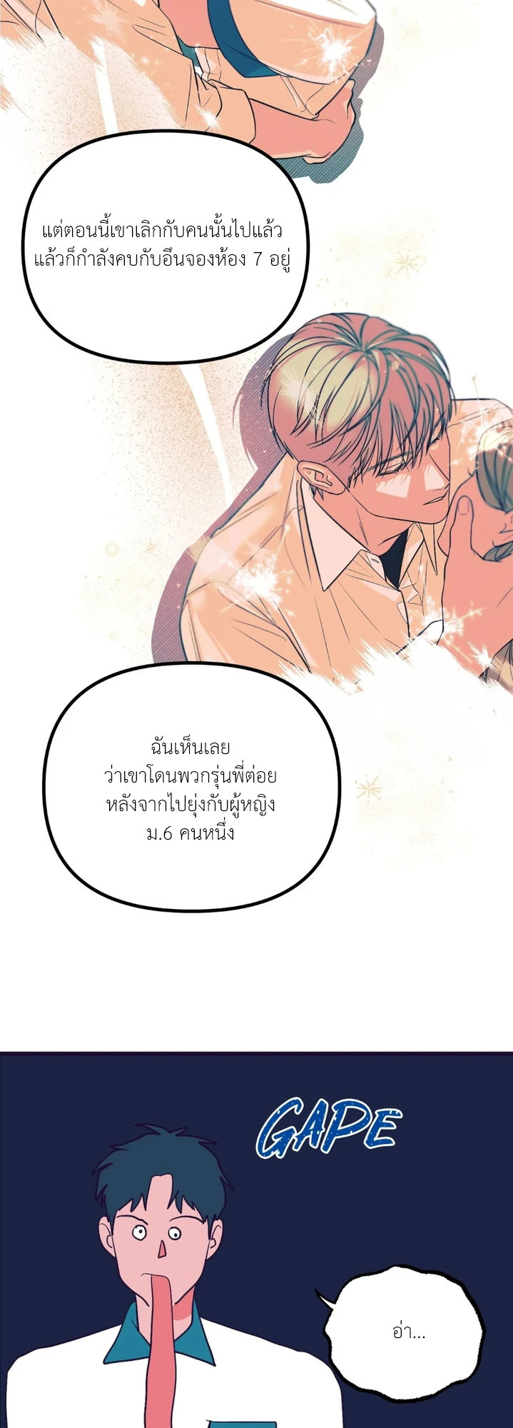 ไดอารี่สีโมโนโครม - ตอนที่ 2 - หน้า 33