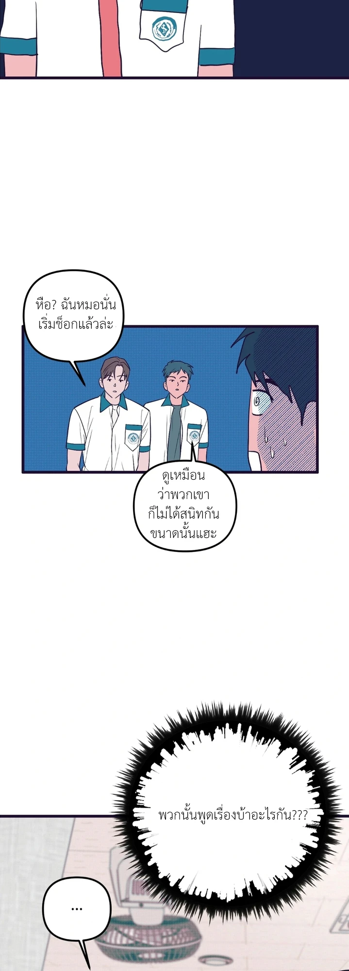 ไดอารี่สีโมโนโครม - ตอนที่ 2 - หน้า 34