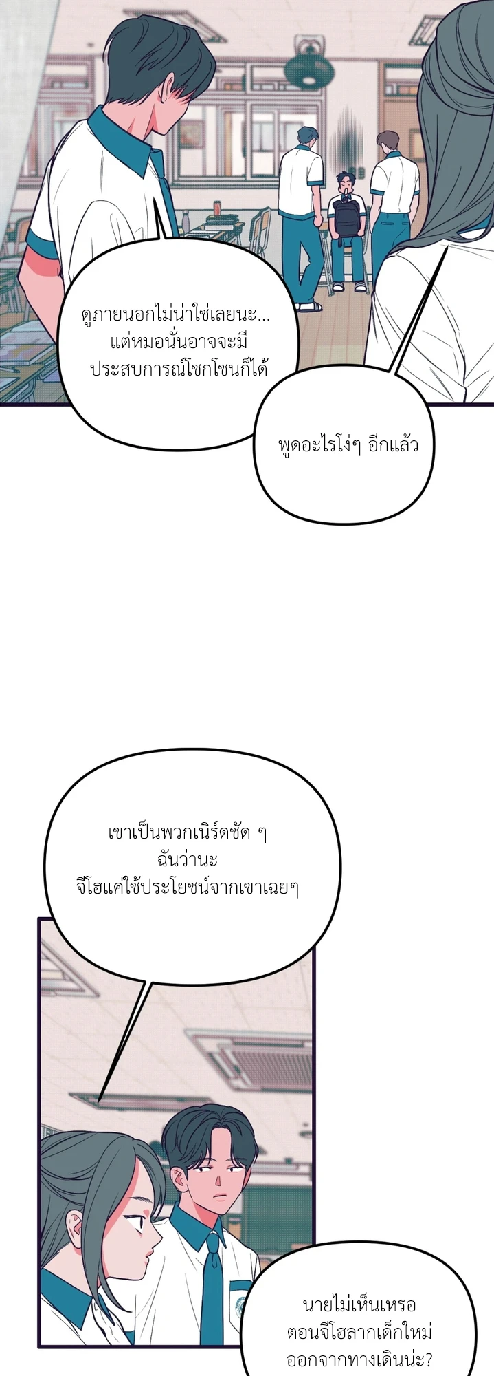 ไดอารี่สีโมโนโครม - ตอนที่ 2 - หน้า 35