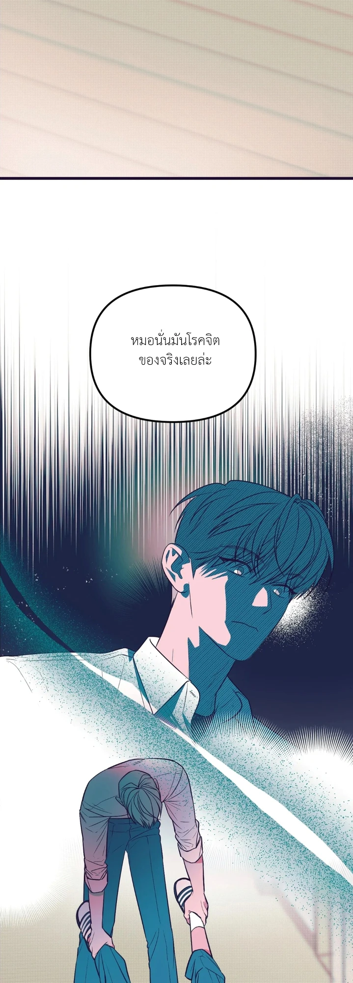 ไดอารี่สีโมโนโครม - ตอนที่ 2 - หน้า 37
