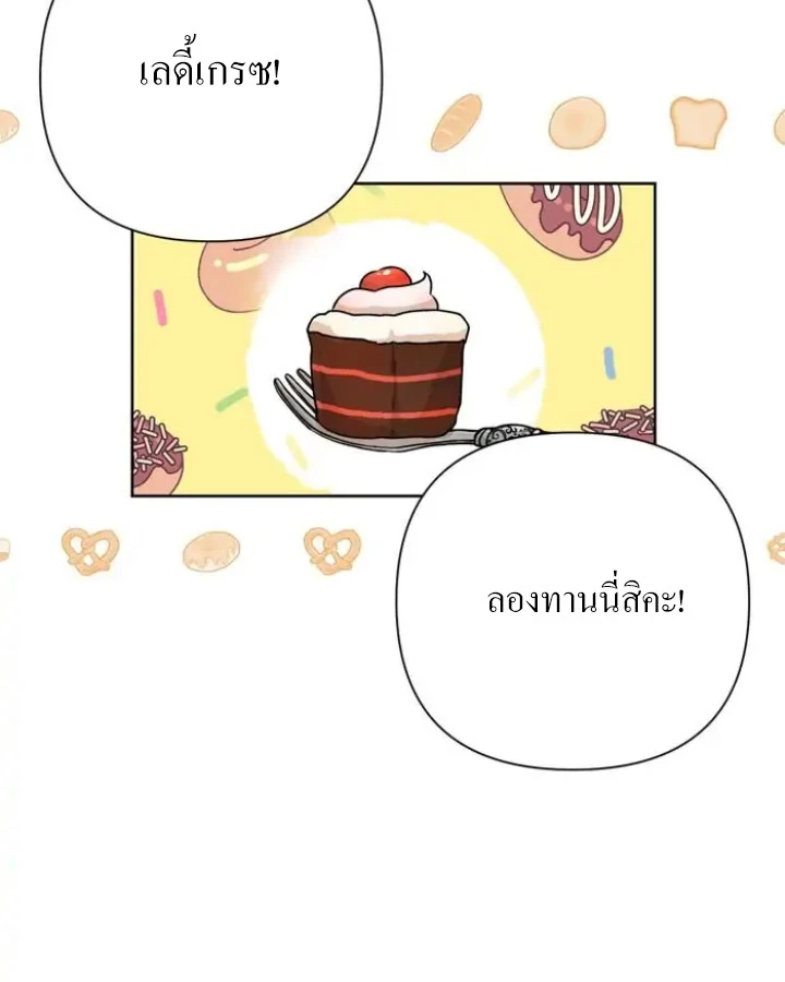 [จบ] เมื่อฉันติดอยู่ในเกมจีบหนุ่มของน้องสาว - ตอนที่ 1 - หน้า 12