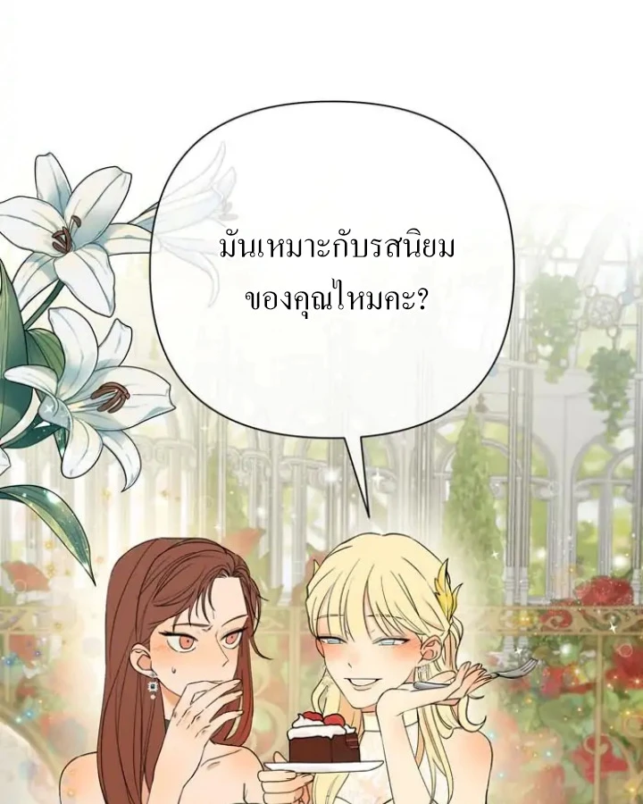 [จบ] เมื่อฉันติดอยู่ในเกมจีบหนุ่มของน้องสาว - ตอนที่ 1 - หน้า 13