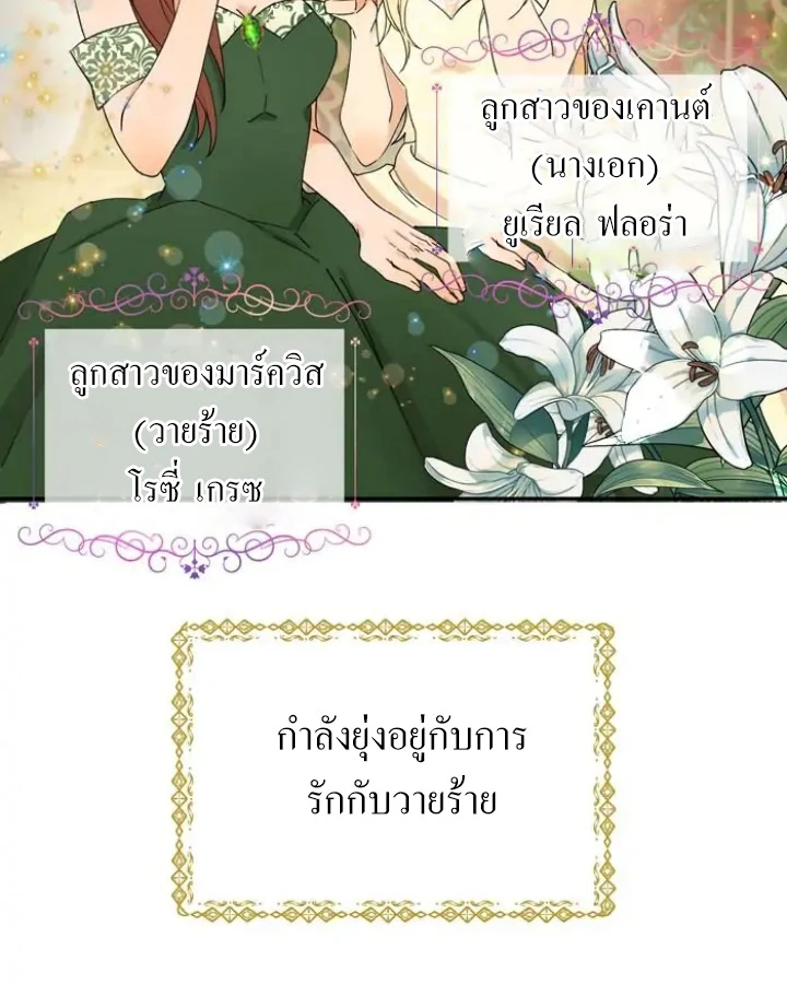 [จบ] เมื่อฉันติดอยู่ในเกมจีบหนุ่มของน้องสาว - ตอนที่ 1 - หน้า 14