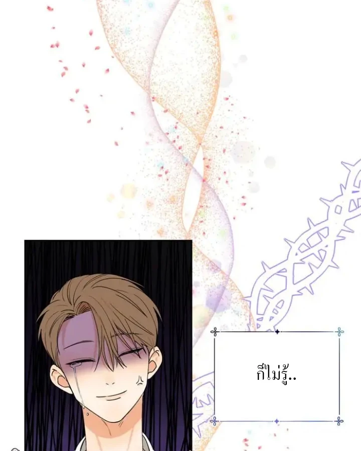 [จบ] เมื่อฉันติดอยู่ในเกมจีบหนุ่มของน้องสาว - ตอนที่ 1 - หน้า 16