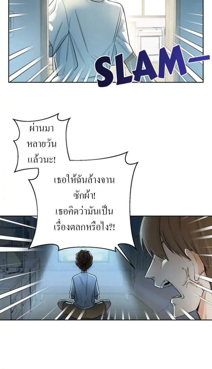 [จบ] เมื่อฉันติดอยู่ในเกมจีบหนุ่มของน้องสาว - ตอนที่ 1 - หน้า 23