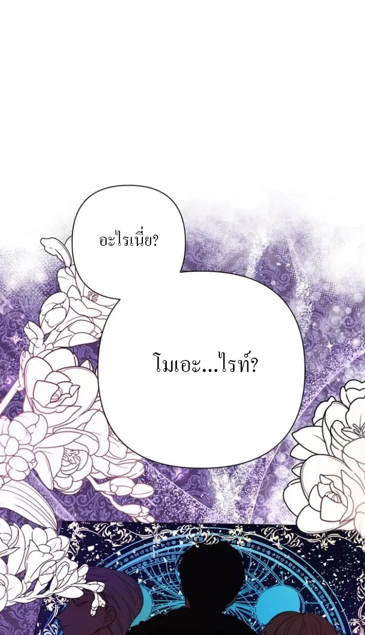 [จบ] เมื่อฉันติดอยู่ในเกมจีบหนุ่มของน้องสาว - ตอนที่ 1 - หน้า 26
