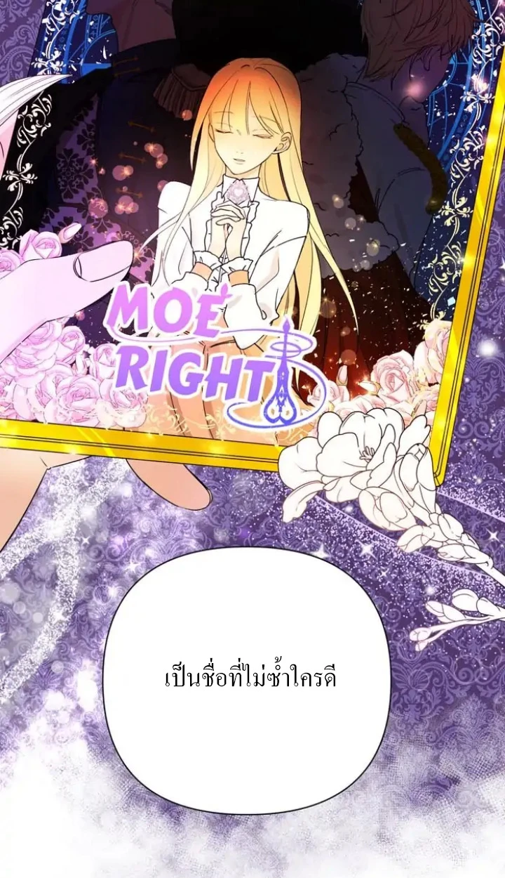 [จบ] เมื่อฉันติดอยู่ในเกมจีบหนุ่มของน้องสาว - ตอนที่ 1 - หน้า 27