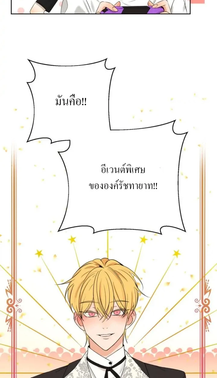 [จบ] เมื่อฉันติดอยู่ในเกมจีบหนุ่มของน้องสาว - ตอนที่ 1 - หน้า 29