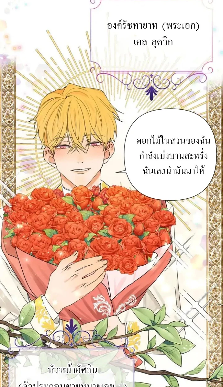 [จบ] เมื่อฉันติดอยู่ในเกมจีบหนุ่มของน้องสาว - ตอนที่ 1 - หน้า 4