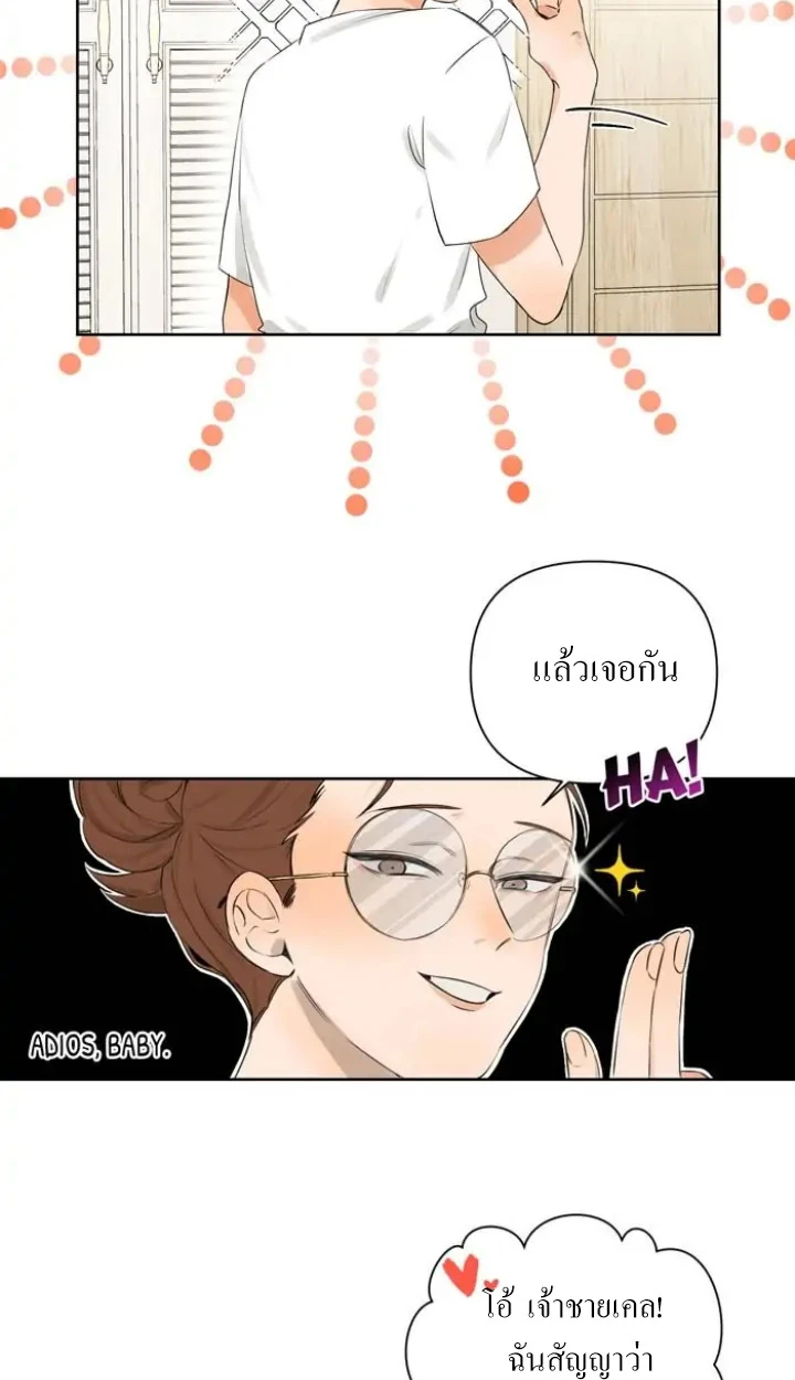 [จบ] เมื่อฉันติดอยู่ในเกมจีบหนุ่มของน้องสาว - ตอนที่ 1 - หน้า 39