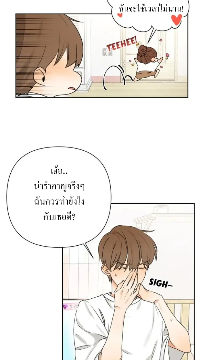 [จบ] เมื่อฉันติดอยู่ในเกมจีบหนุ่มของน้องสาว - ตอนที่ 1 - หน้า 40
