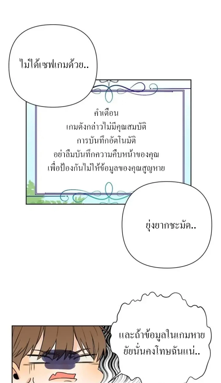 [จบ] เมื่อฉันติดอยู่ในเกมจีบหนุ่มของน้องสาว - ตอนที่ 1 - หน้า 43