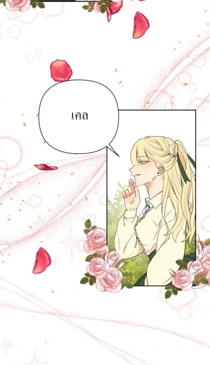 [จบ] เมื่อฉันติดอยู่ในเกมจีบหนุ่มของน้องสาว - ตอนที่ 1 - หน้า 47