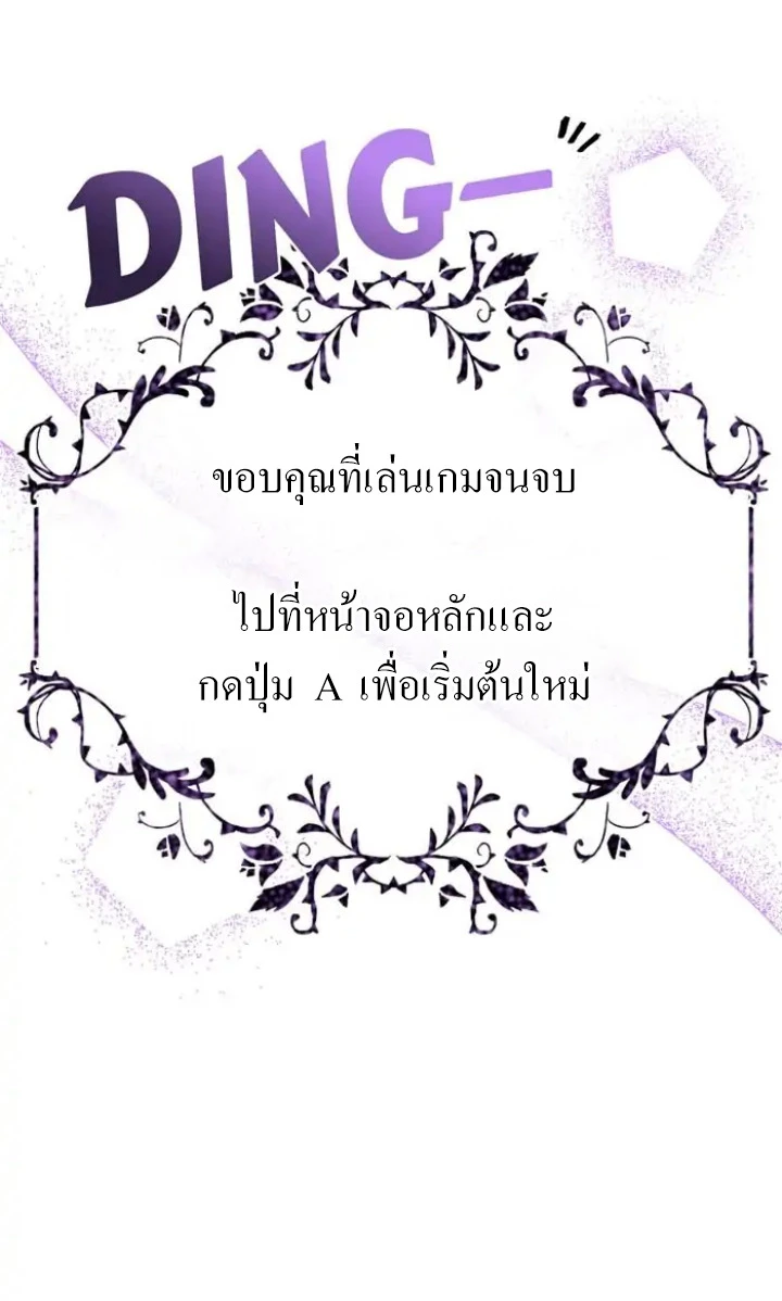 [จบ] เมื่อฉันติดอยู่ในเกมจีบหนุ่มของน้องสาว - ตอนที่ 1 - หน้า 52