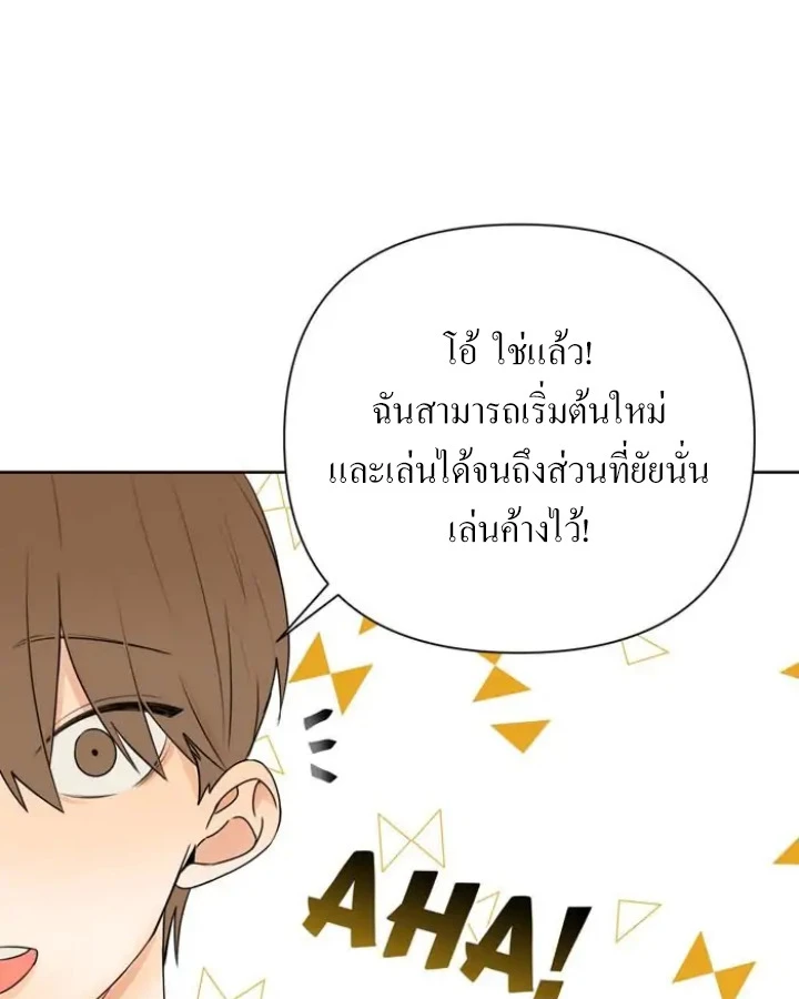 [จบ] เมื่อฉันติดอยู่ในเกมจีบหนุ่มของน้องสาว - ตอนที่ 1 - หน้า 53